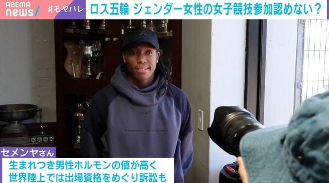 キャスター・セメンヤ氏