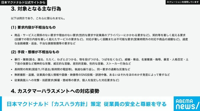 日本マクドナルドの公式サイト