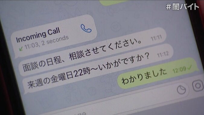 「脅し文句を使いますね。将棋で言うたら“歩”と一緒ですよ」“捨て駒”にされ命を絶った若者も…「闇バイト」当事者たちの証言 15枚目