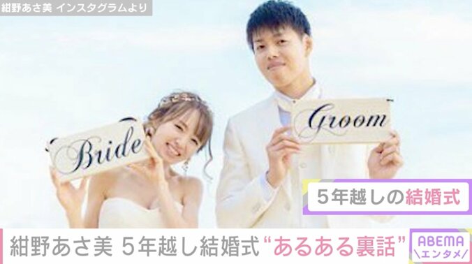 紺野あさ美、沖縄で挙げた結婚式で“やって良かったこと”と“後悔したこと”ベスト3を紹介 1枚目