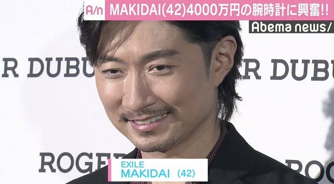 EXILE・MAKIDAI、4000万円の腕時計に興奮「すごくクリエイティブ」 1枚目
