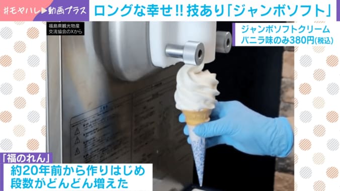 超ロングソフトクリーム