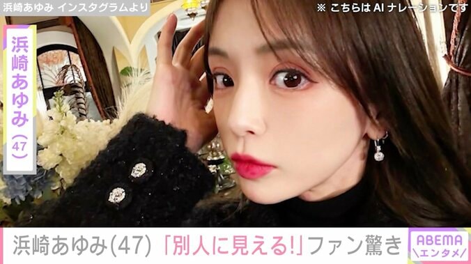 【写真・画像】“ぴっちぴち”息子の服を着た姿が話題・浜崎あゆみ（47）、最新ショットに反響「別人に見える！」「とてもセクシー」　1枚目