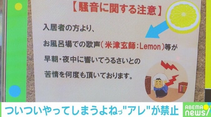 マンションで“米津禁止令” Lemonの歌声が苦情に？ ピンポイントすぎる貼り紙が話題 1枚目