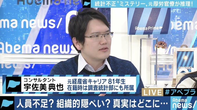 元官僚が推理！厚労省不正統計問題の原因は「キャリアの倫理欠如」か「凡ミスによる隠蔽」か!? 4枚目