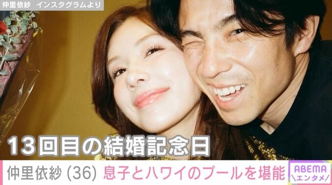 仲里依紗と中尾明慶