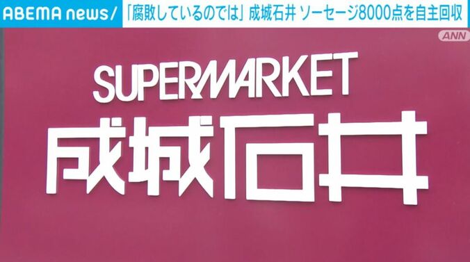 成城石井