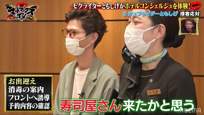 モグライダーともしげ、ホテルコンシェルジュに挑戦するも…相方の芝「寿司屋来たかと思った」と呆れ顔 2枚目