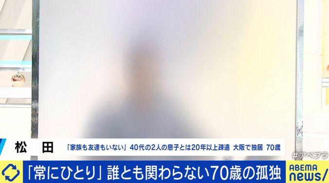 松田さん（70）