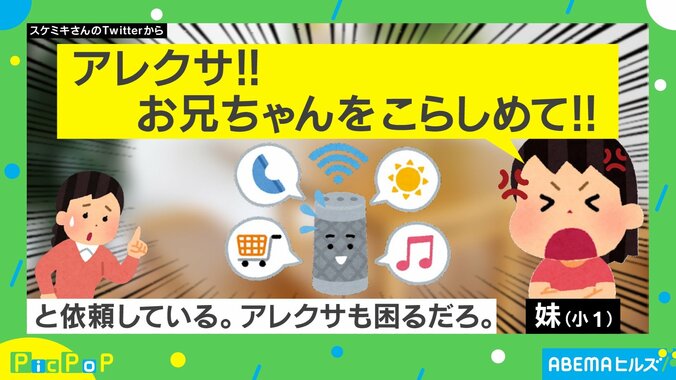 「SF感ある」兄妹ケンカの末に放った“令和すぎる衝撃の一言”が話題「お兄ちゃんを懲らしめて」 1枚目