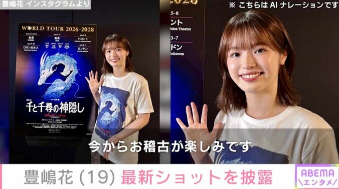 豊嶋花 Instagramより