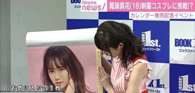 尾碕真花、セクシーでフレッシュな自身初のカレンダーをアピール「私と一緒に過ごしてください」 2枚目