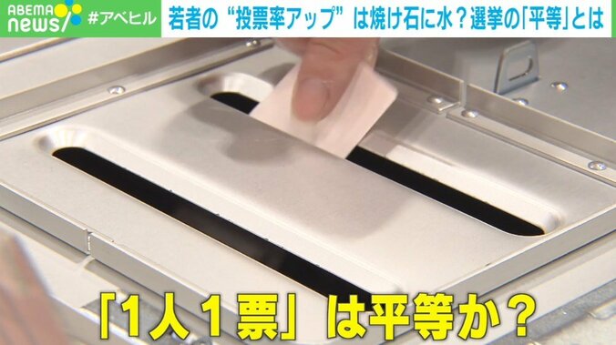 選挙の「1人1票」は平等か…「余命に応じ票配分」で若者に不利な現状が変わる? 1枚目