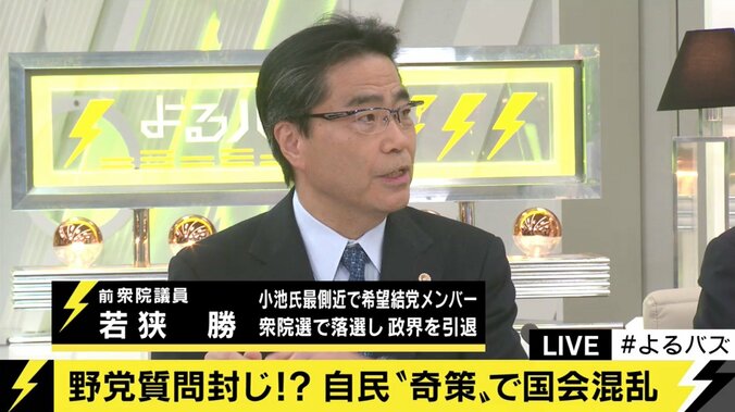 国会の“質問時間”問題に若狭氏「議席数よりも票数で配分すべきだ」 1枚目