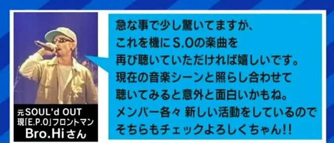 突然のTwitterトレンド入りに元SOUL'd OUTのDiggy-MO’「ありがとうございますアッアrrrrアッアー」、Bro.HIも「これを機にS.Oの楽曲を再び聴いていただければ嬉しいです」 3枚目