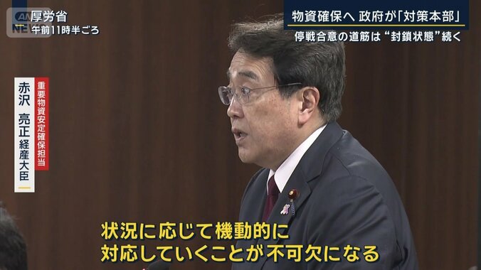 重要物資安定確保担当　赤沢亮正経産大臣