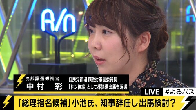 「小池さんは信長と秀吉が合わさったような人物。思い切って衆院選に出てほしい」希望の党・松原仁氏の発言に中村彩氏が猛反論 1枚目