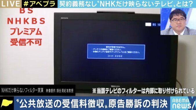 “NHKが映らないテレビ” フィルター開発者「第一歩だ」、籾井勝人元会長「見られないのはもったいない」…受信料の未来を考える 1枚目