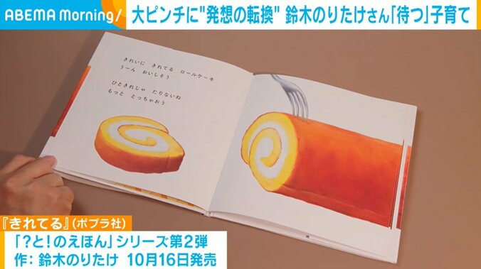 鈴木のりたけ氏の新作絵本『きれてる』の内容（一部）