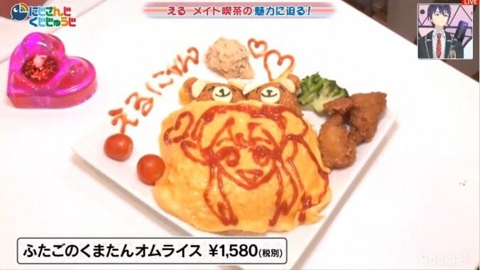 日本初！？バーチャルライバーがメイド喫茶でロケ敢行！　大人気“バーチャル生番組”『にじさんじのくじじゅうじ』#7 6枚目