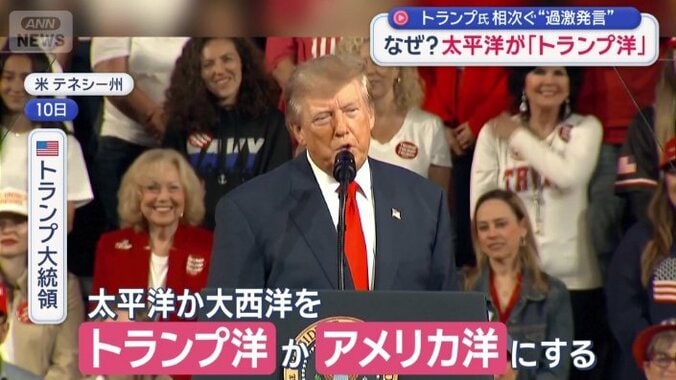 「太平洋か大西洋を『トランプ洋』か『アメリカ洋』に」