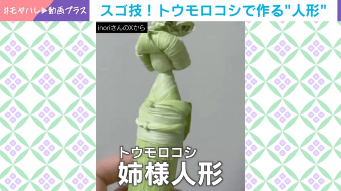 トウモロコシの皮で作る姉様人形