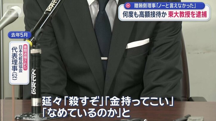 日本化粧品協会　代表理事