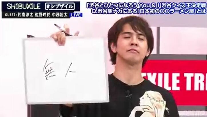 片寄涼太は渋谷に詳しい！？渋谷にまつわるクイズでキレキレ回答連発