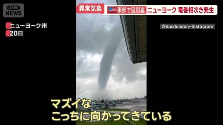 アメリカのニューヨーク州でも…