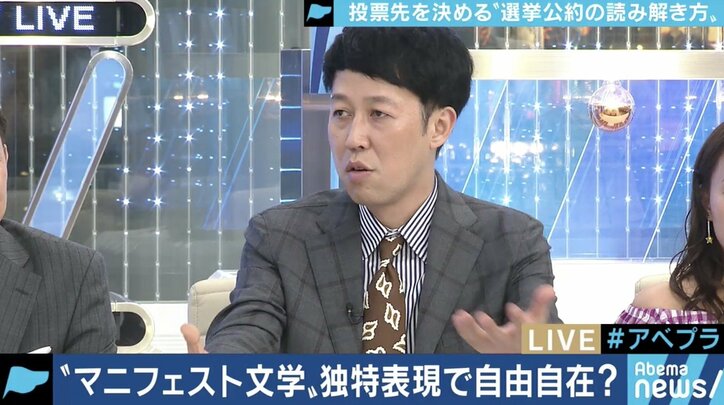 曖昧な言葉遣いばかり?有権者の判断材料になるはずだった「マニフェスト」は今