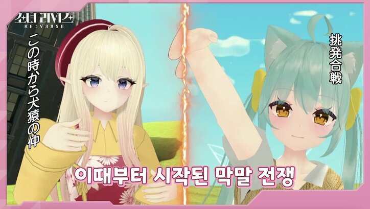 「アガれる曲をこれほど退屈に歌うなんて」「耳掃除すべき」バーチャルアイドルが壮絶な罵り合い『少女リバース』#2