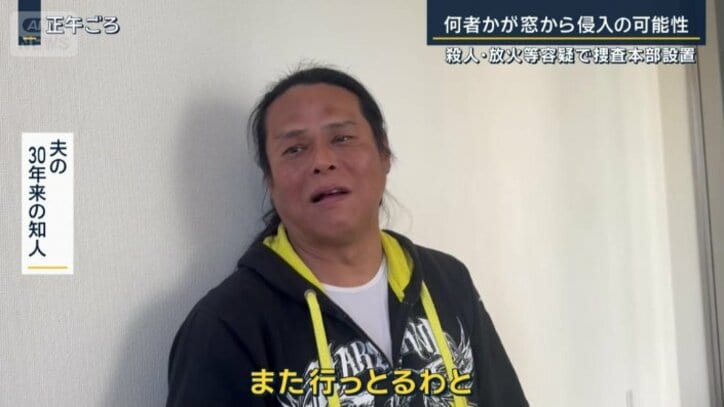 夫の30年来の知人