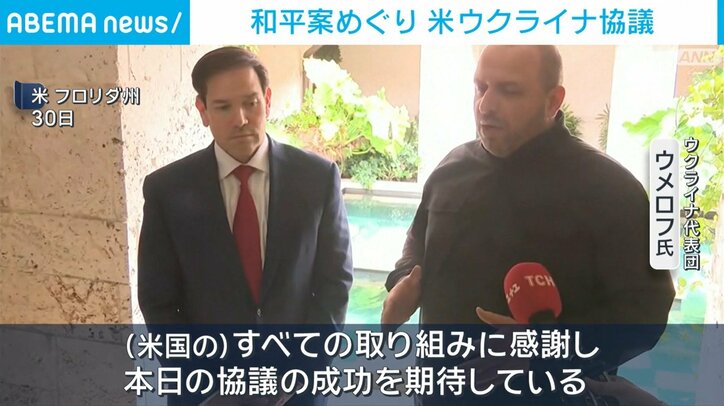 ルビオ氏、ウメロフ氏