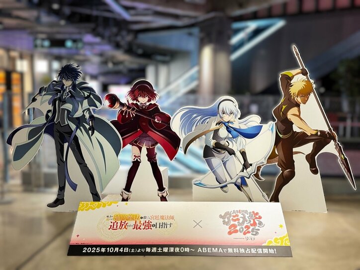 [Photos/Images] Yurika Kubo, Masumi Tazawa, and Masaaki Mizunaka Take the Stage at the Advance Screening of Episode 1 of Anime “The Banished Court Magician Aims to Become the Strongest”: “Look Out for the Close Bonds and Growth” [Event Report] 5th