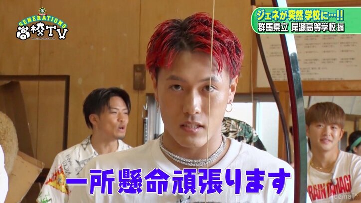 片寄涼太、人生初の弓道でもキラキラ王子っぷり炸裂「群馬のハートごと射抜きます」