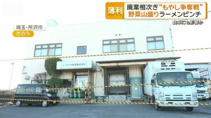 サイキ食品