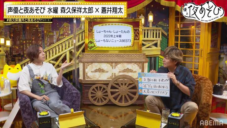 森久保＆蒼井、上半期しょーもないニュースBEST3発表！娘に寝室を追い出される不憫な森久保パパを決死のフォロー