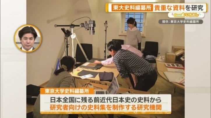 東京大学史料編纂所が研究