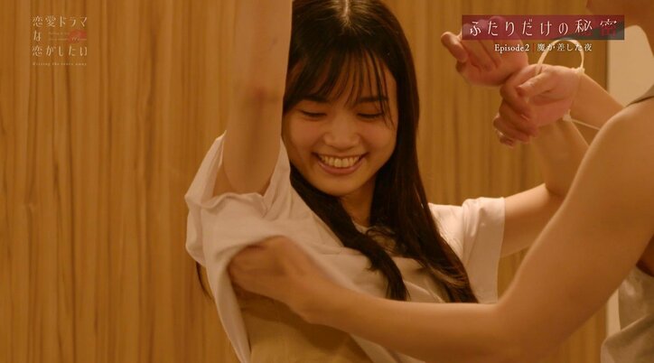 手を縛りながら脱がせ合いっこ…混浴後に課せられた‟秘密の課題”『ドラ恋～Kissing the tears away～』