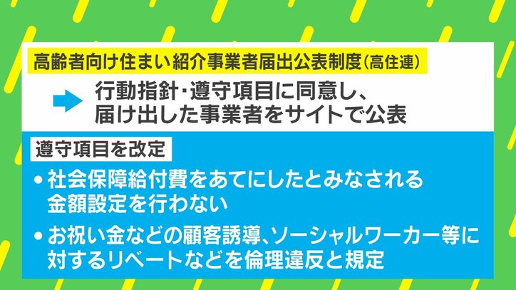 高住連が遵守項目を改定