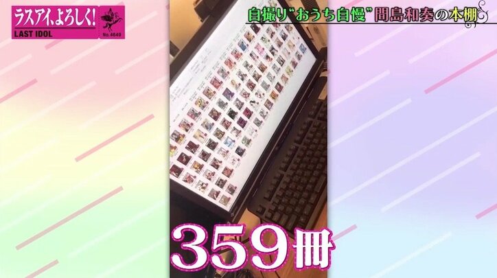 ラスアイ間島和奏のあふれるマンガ愛！ 自宅の本棚は「ハイキュー!!」グッズがずらり