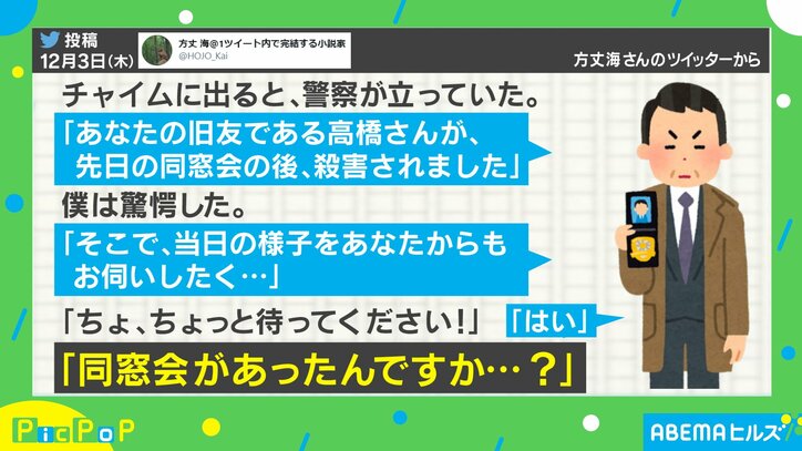 同窓会後に起きた殺人事件…疑われた主人公が気づいた衝撃の事実とは