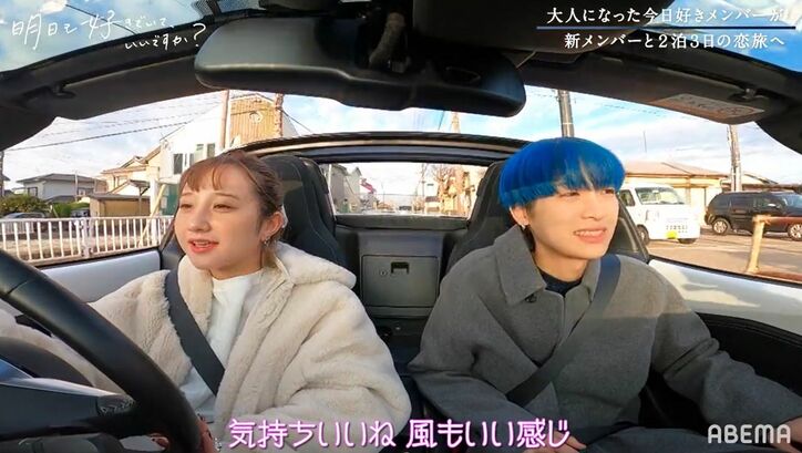 元『今日好き』人気メンバー・レイラ、自ら運転で気になる男子を早朝ドライブデートにお誘い!『明日好き』第3話