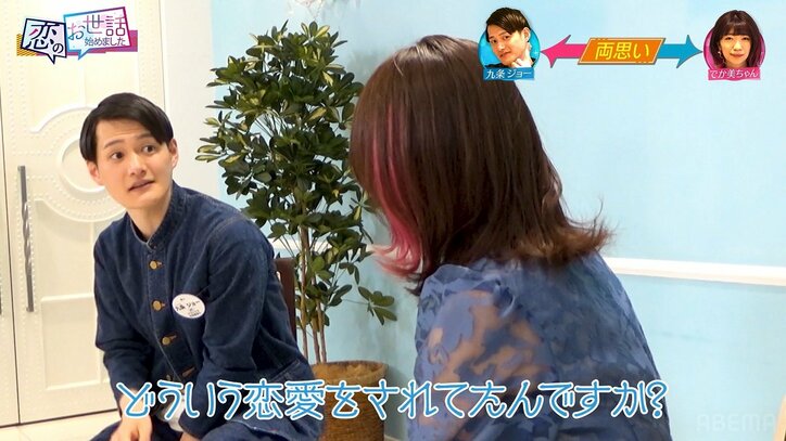 元コウテイ九条ジョー、でか美ちゃんとカップル成立！「好きになってしまいました」