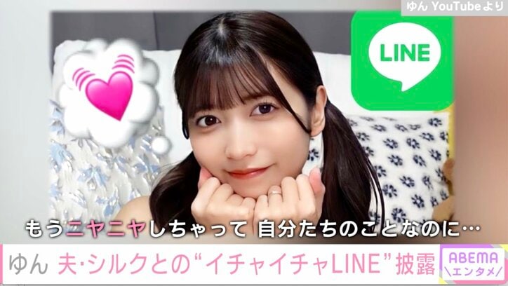 第1子妊娠中のYouTuber・ゆん、夫・シルクロードとの“イチャイチャLINE”に「マジでキュンキュンする」「お互い好きで好きでしょうがないのが伝わる」の声