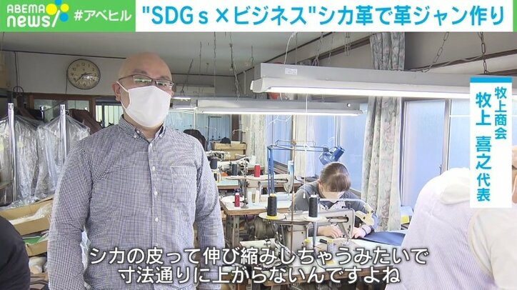 猟で狩った野生動物の獣皮を“革”へ 「命を無駄にしない」なめし加工会社社長の挑戦「世界に受け入れられるような消費文化を」