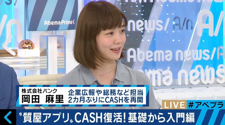 「返金は求めません」　サービス再開の『CASH』は悪質な利用者の存在も“織り込み済み”