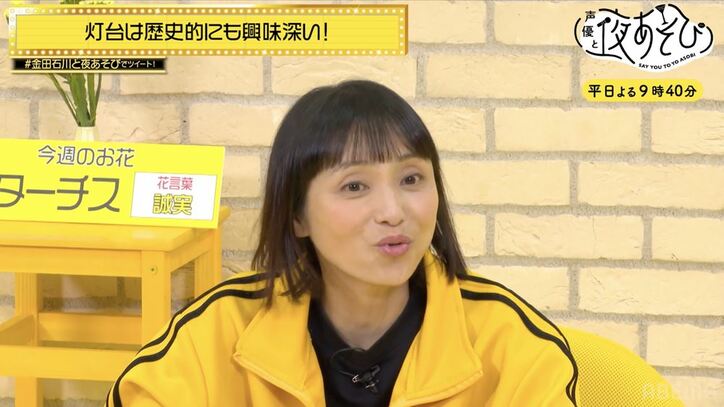 金田朋子&石川界人が“灯台”のマニアックな世界に浸る!灯台の誕生は紀元前3世紀!?『声優と夜あそび』