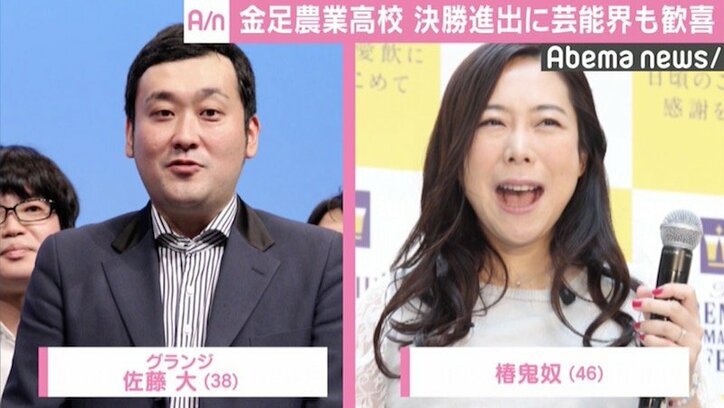 金足農業決勝進出にOBグランジ佐藤、生駒里奈らエール　秋田県企業は荒ぶりツイート