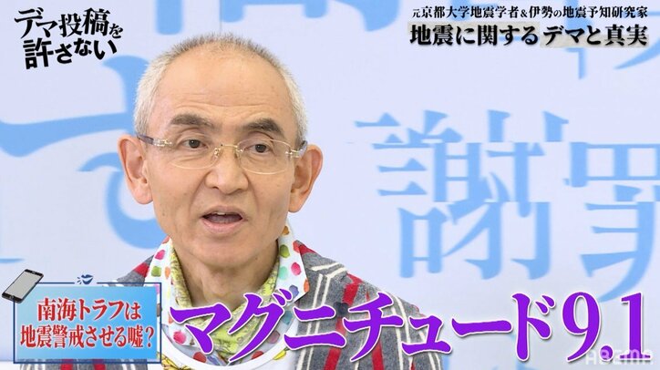 坂上忍、京大名誉教授が語る南海トラフ大地震の予想に驚き「ホントなんですか？」対策訴求も